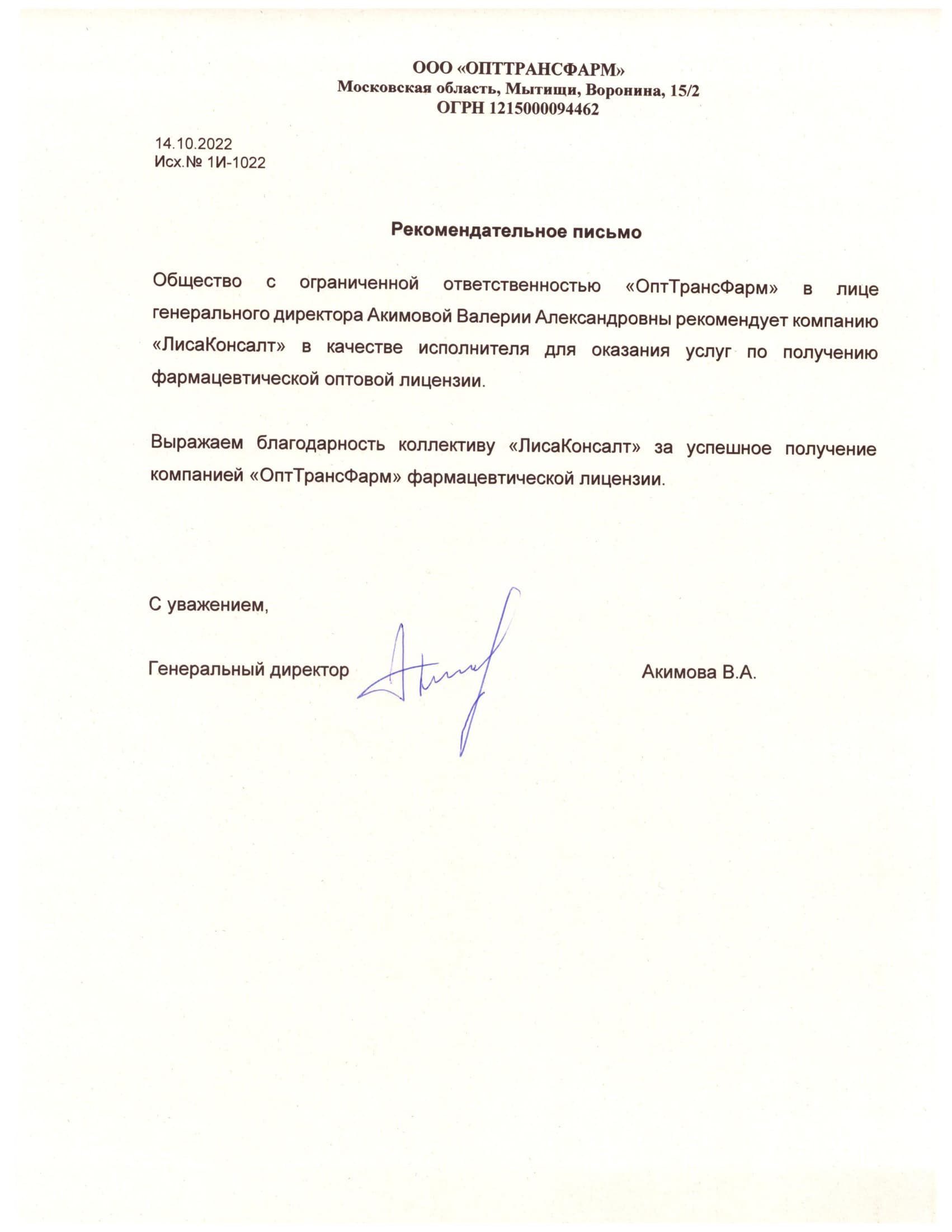 Отзыв ОТФ
