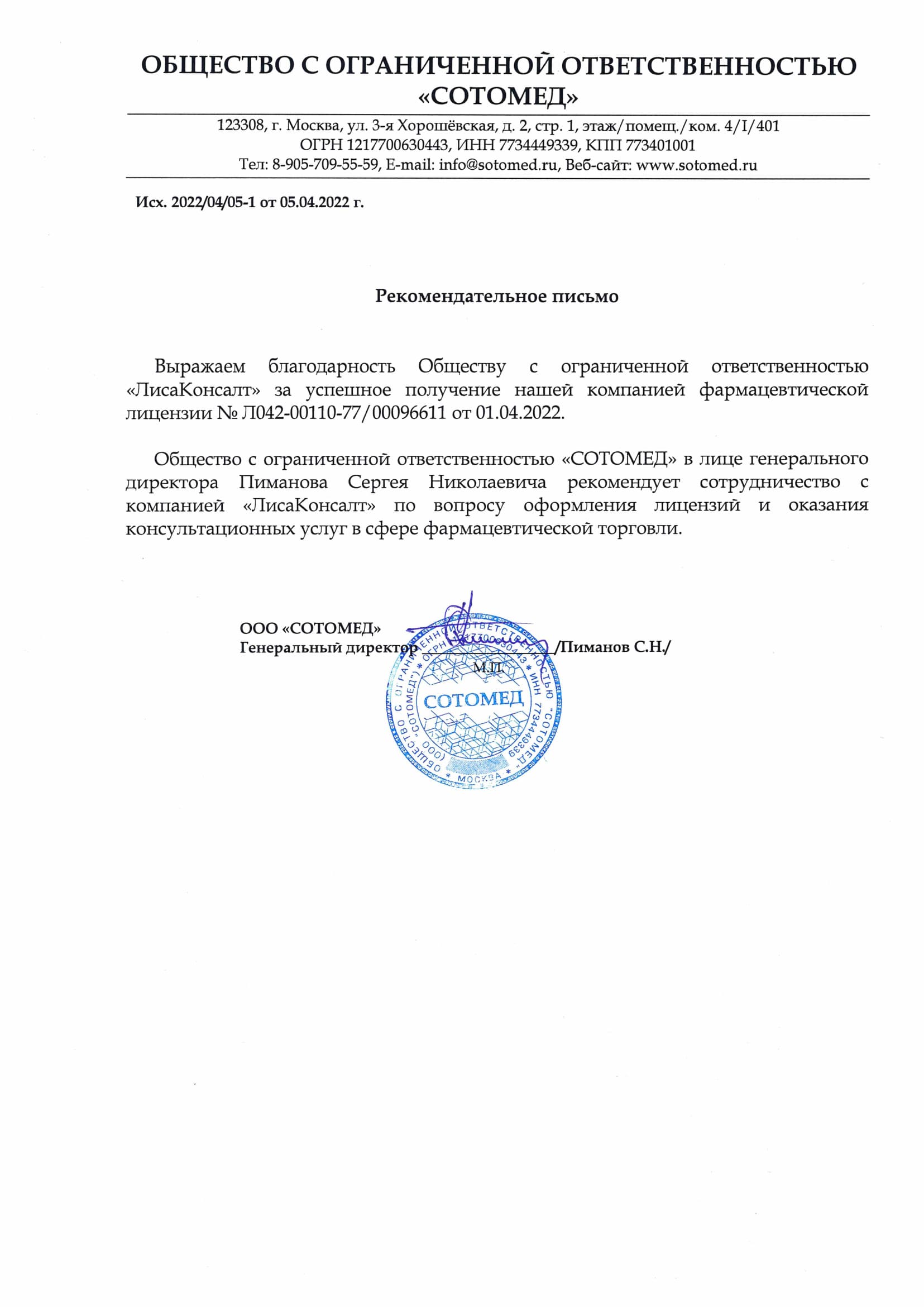 Рекомендательное письмо (2)