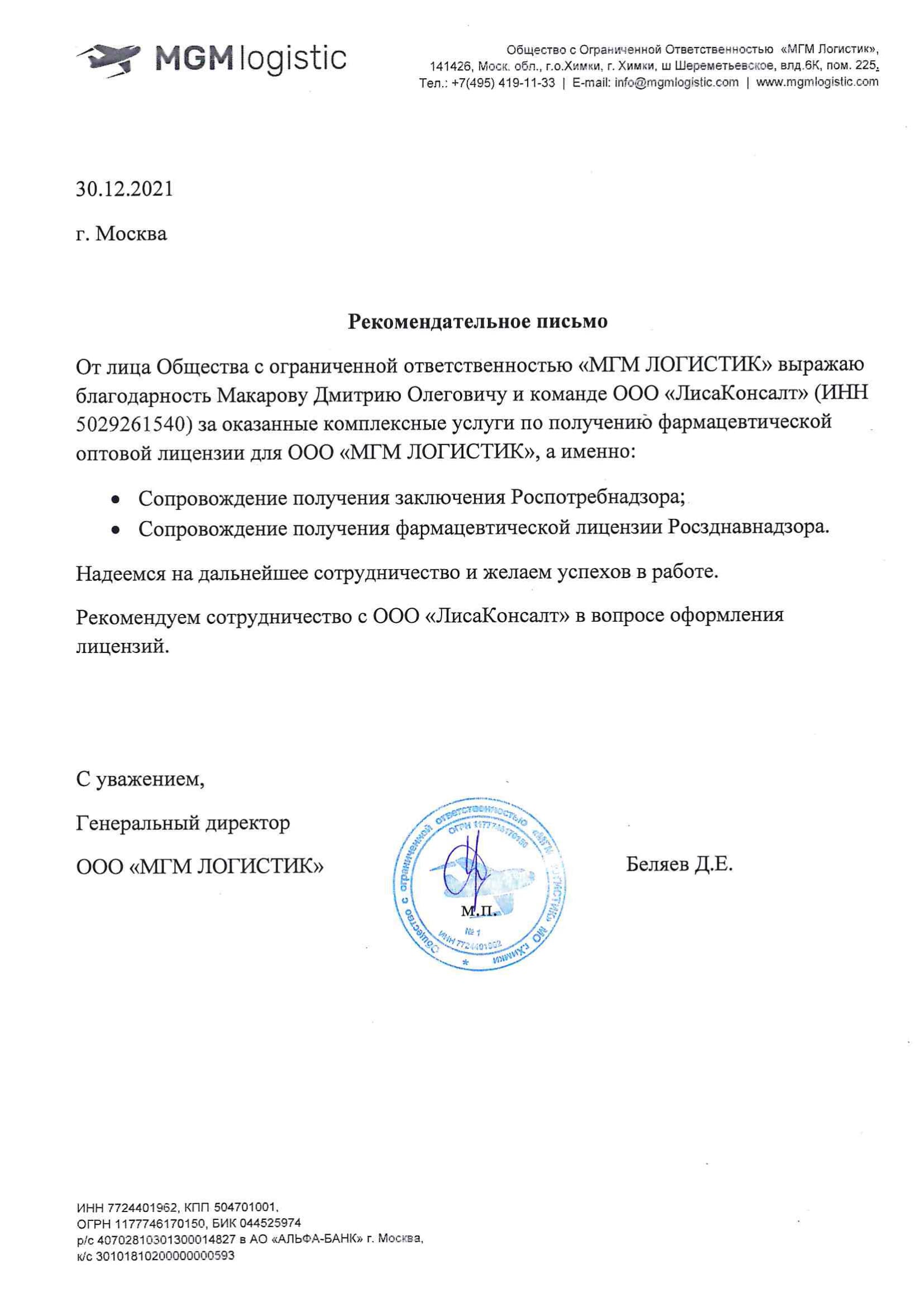 Рекомендательное письмо