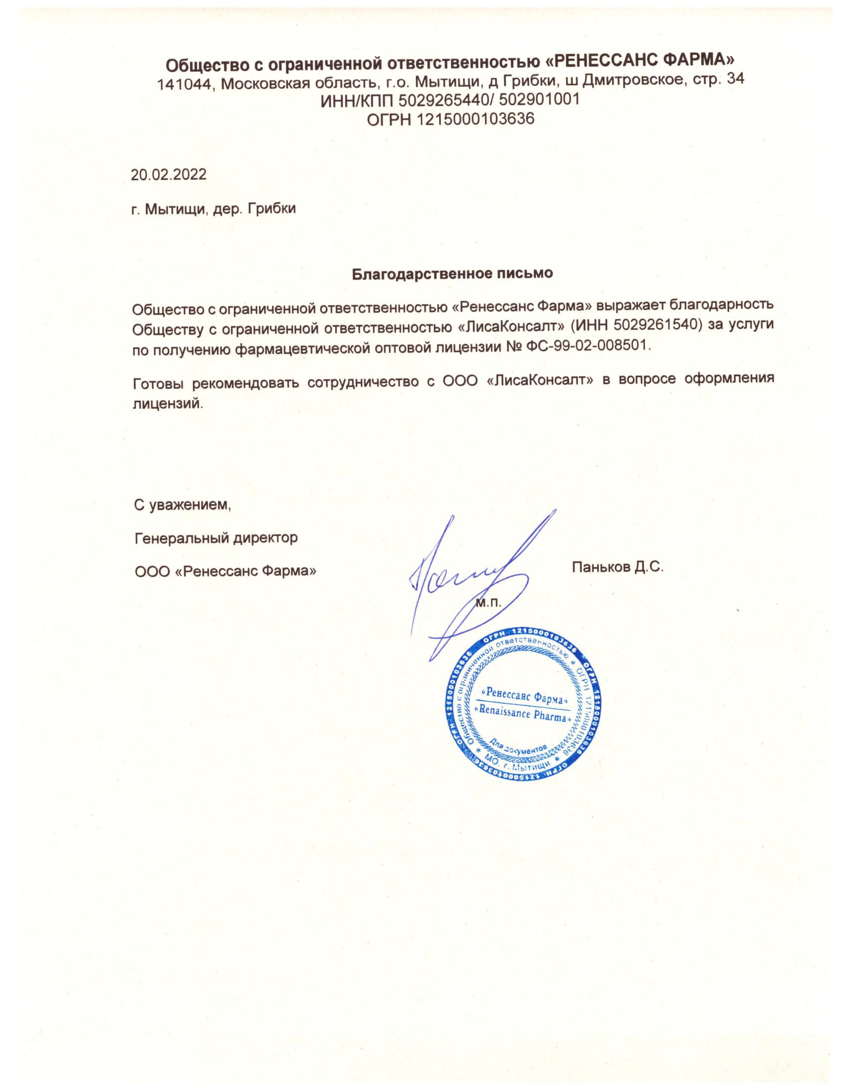 Отзыв Ренессанс