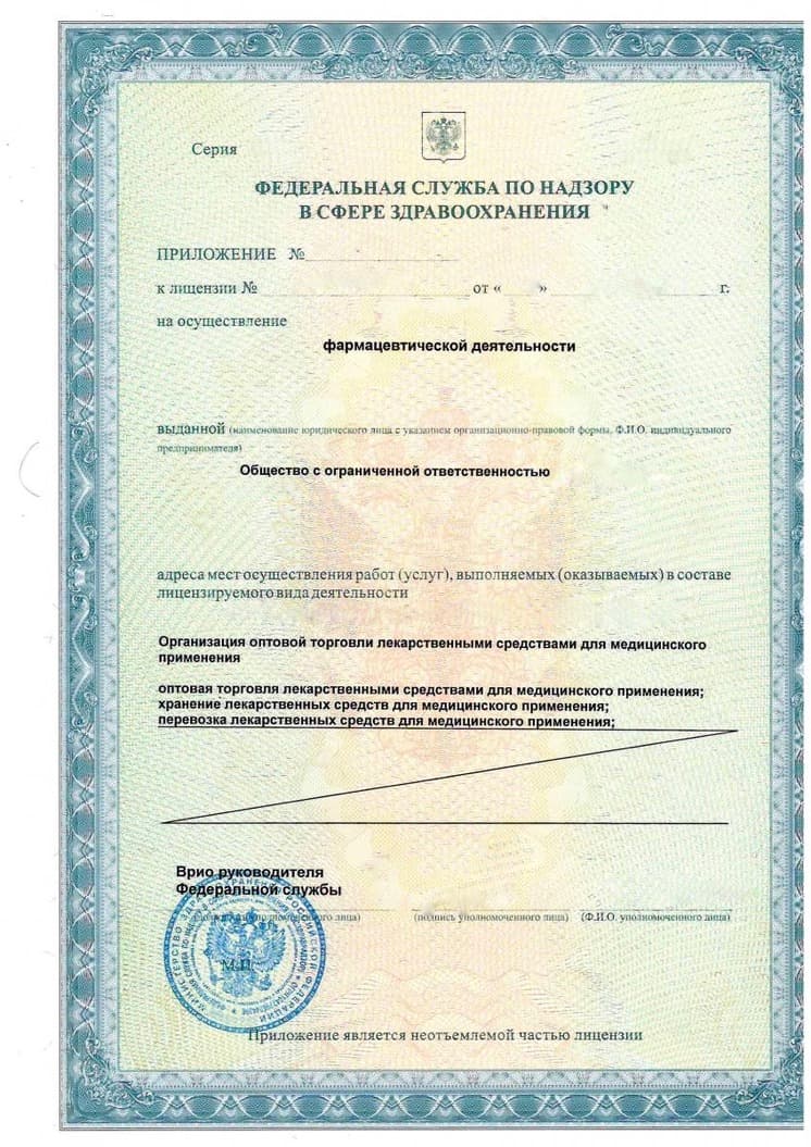 Пример записи об оптовой фармацевтической лицензии