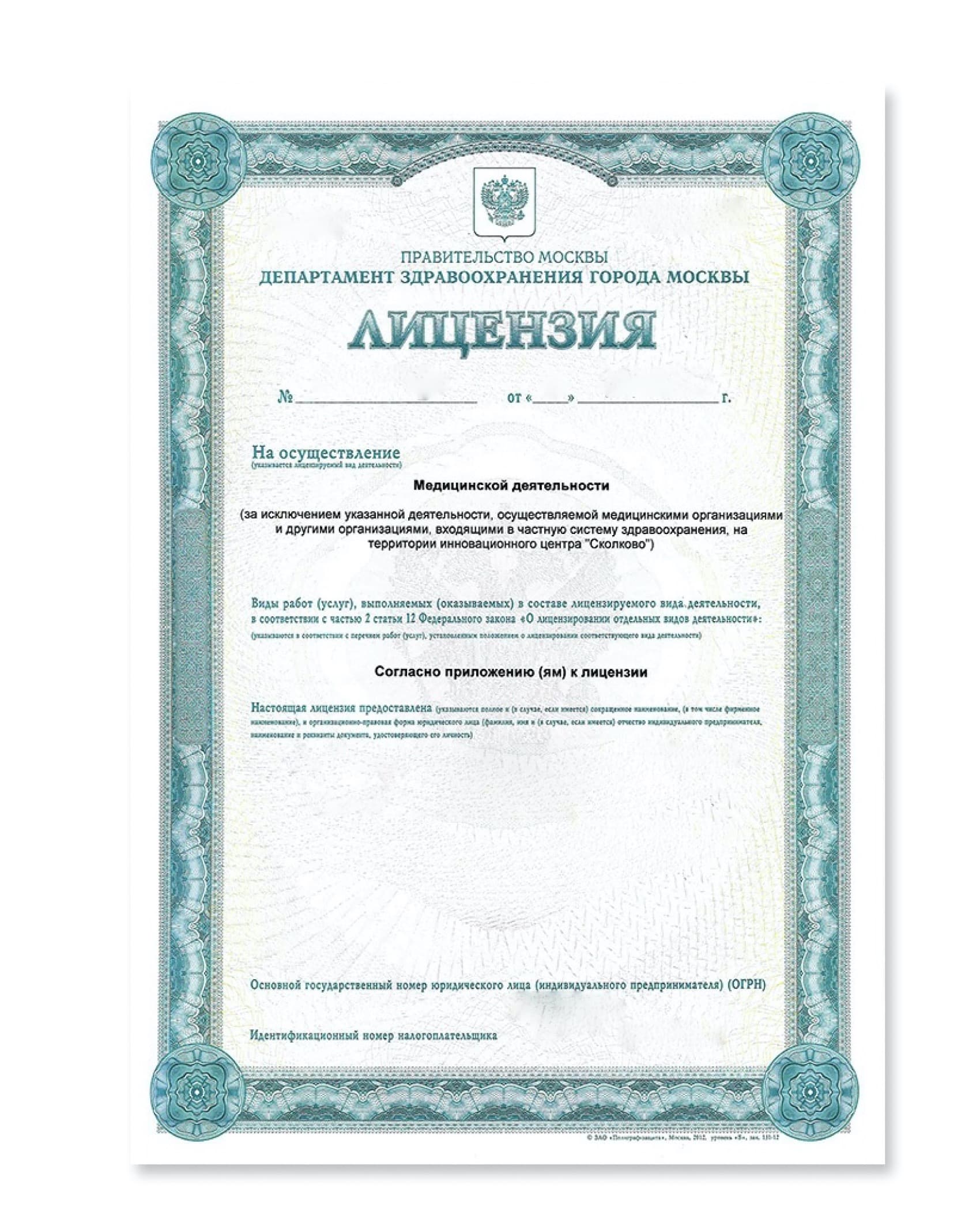 Скан медицинской лицензии