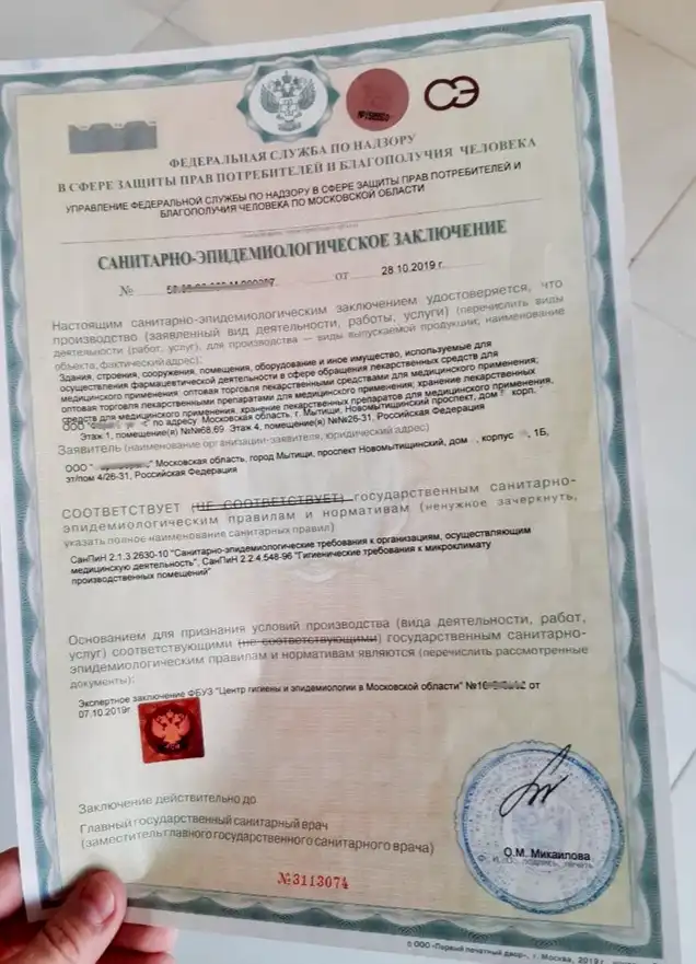 Бланк санитарно-эпидемиологического заключения